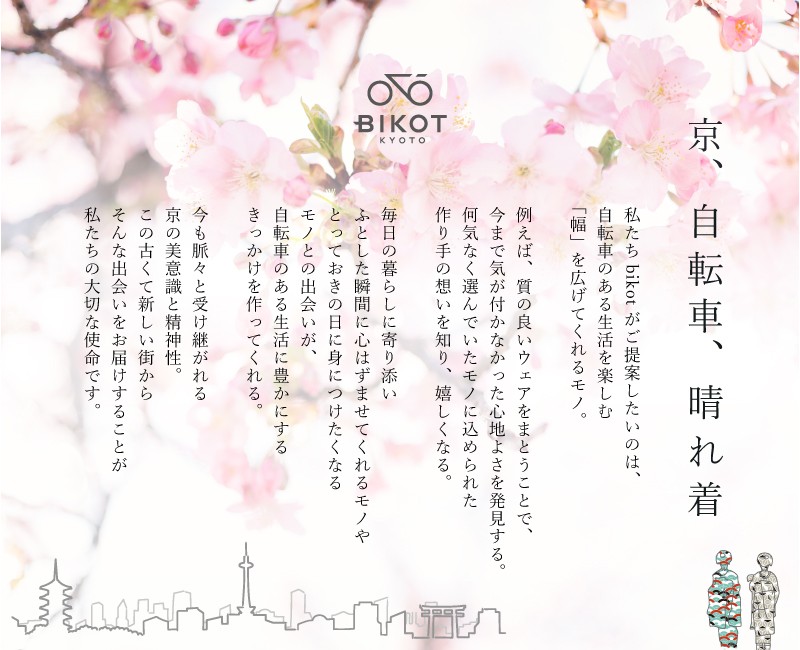 BIKOT（ビコット）