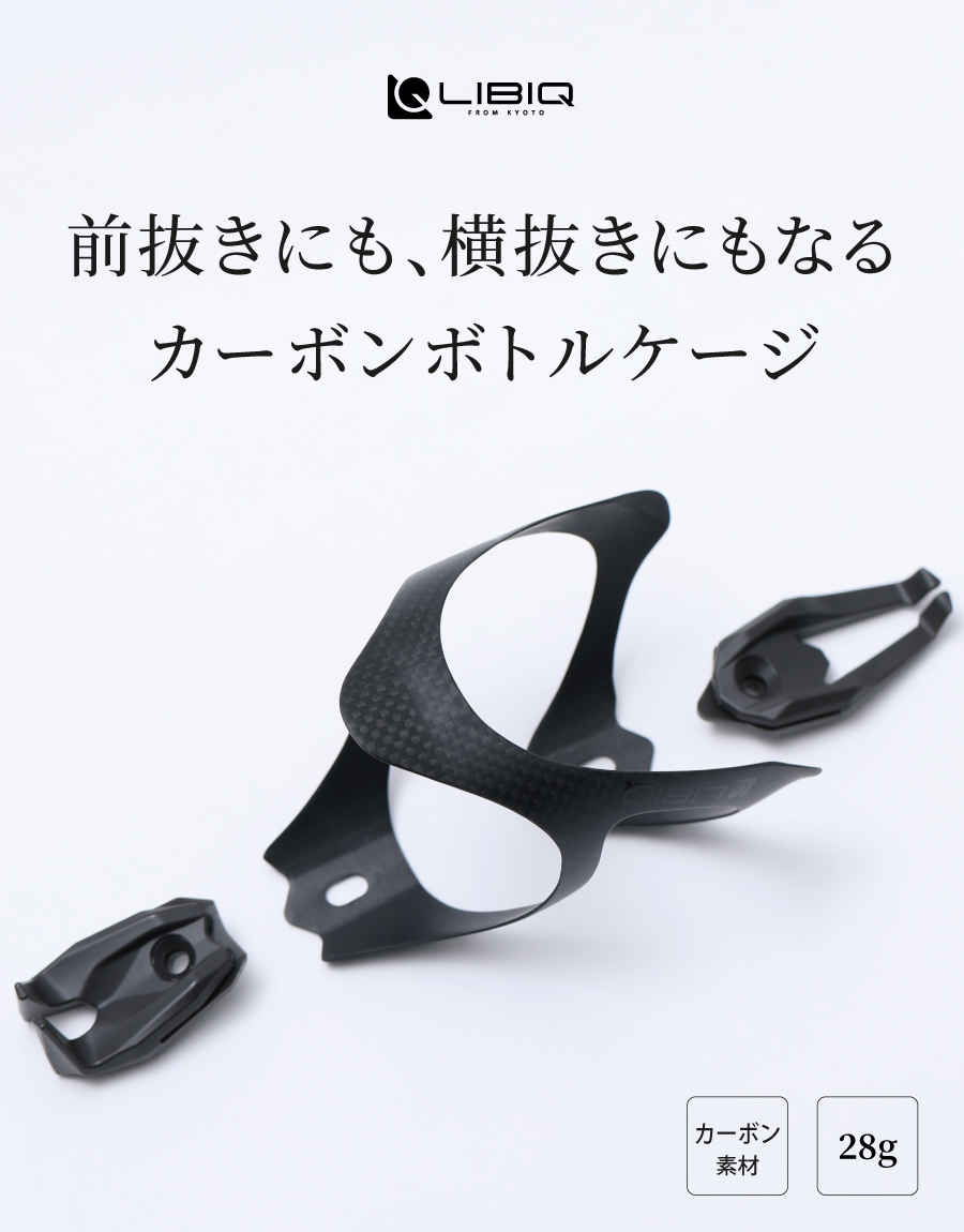 リビック 前抜き 横抜き 組換え自由な自転車ボトルケージ カーボンボトルケージ タイプ2 Libiq あすつく 土日祝も営業 Pi 自転車のqbei Yahoo 店 通販 Yahoo ショッピング リビック 前抜き 横抜き 組換え自由な自転車ボトルケージ カーボンボトルケージ タイプ2 Libiq あすつく 土日祝も営業 Pi 自転車のqbei Yahoo 店 通販 Yahoo ショッピング