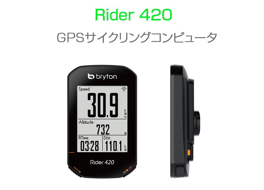 bryton（ブライトン） Rider420T ケイデンス・心拍センサー付属 bryton