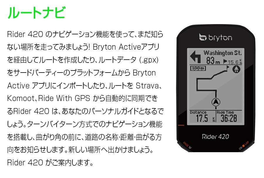 bryton（ブライトン） Rider420T ケイデンス・心拍センサー付属 bryton