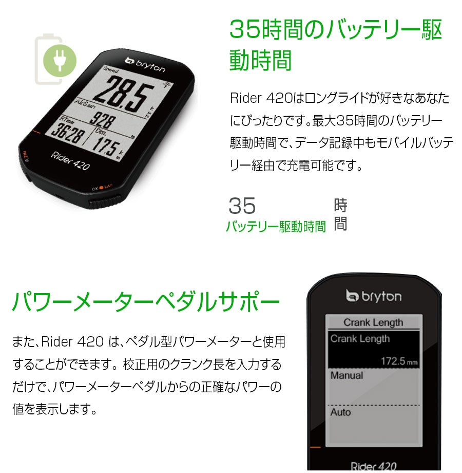bryton（ブライトン） Rider420T ケイデンス・心拍センサー付属 bryton