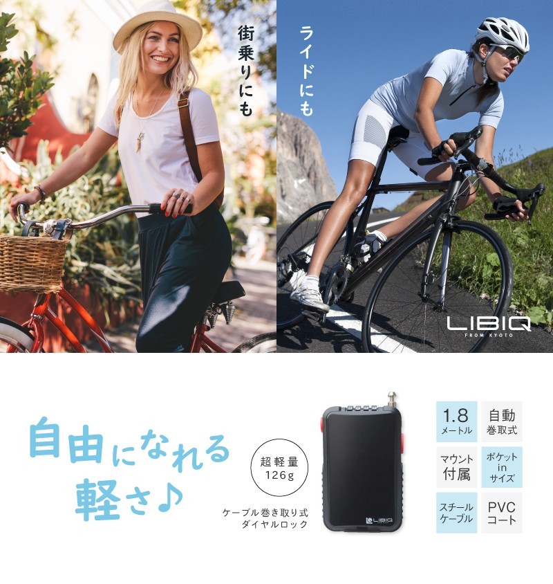 LIBIQ（リビック） スマートスピードロック リール式コンパクト鍵 