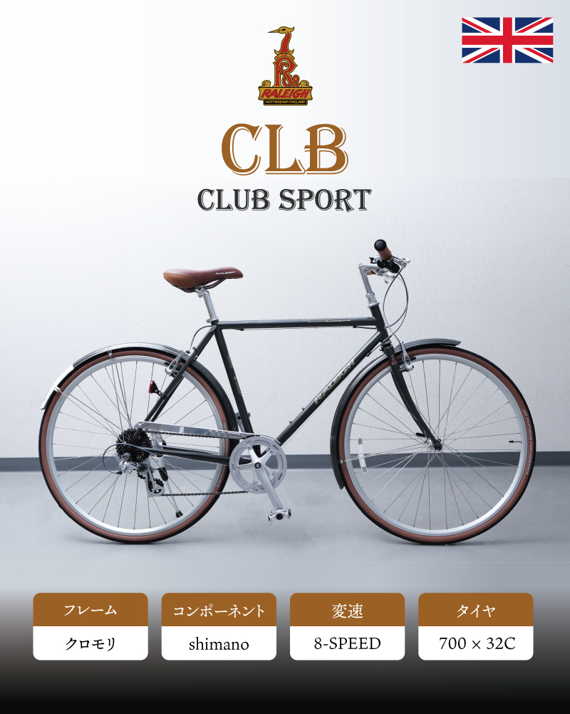 ラレー 2021年モデル CLUB SPORT CLB （クラブスポーツCLB） Raleigh : ci-640289-o21 : 自転車のQBEI  Yahoo!店 - 通販 - Yahoo!ショッピング