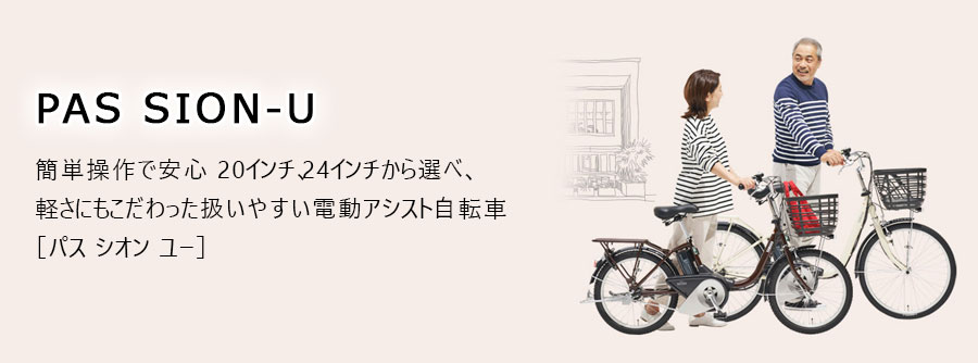 店頭受取限定】ヤマハ 2023年モデル PAS SION-U 20型 PA20SU YAMAHA : ci-411239 : 自転車のQBEI  Yahoo!店 - 通販 - Yahoo!ショッピング