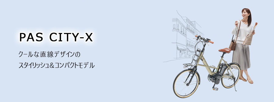 ヤマハ発動機 【店頭受取限定】ヤマハ 2024年モデル PAS CITY-X