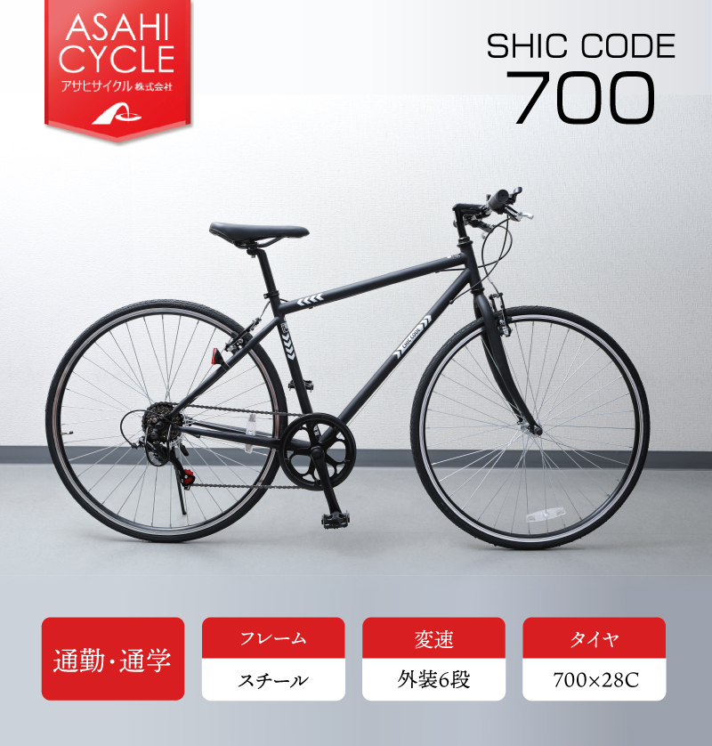 アサヒサイクル 【最短翌日】2021年モデル シックコード700 SCS700 ASAHI CYCLE【最短翌日】 自転車のQBEI  PayPayモール店 - 通販 - PayPayモール