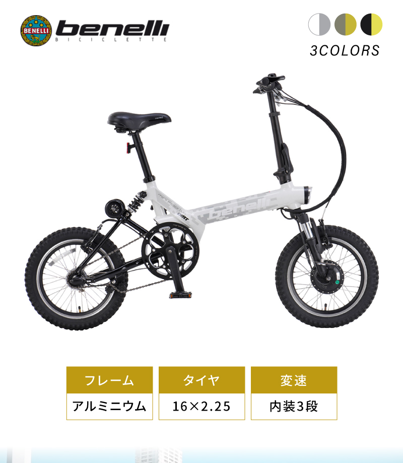 ベネリ MINI FOLD 16 DIRT （ミニフォールド16ダート）e-bike BENELLI
