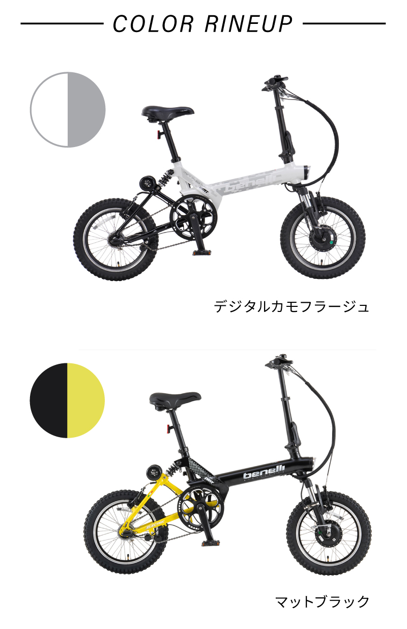 ベネリ MINI FOLD 16 DIRT （ミニフォールド16ダート）e-bike BENELLI