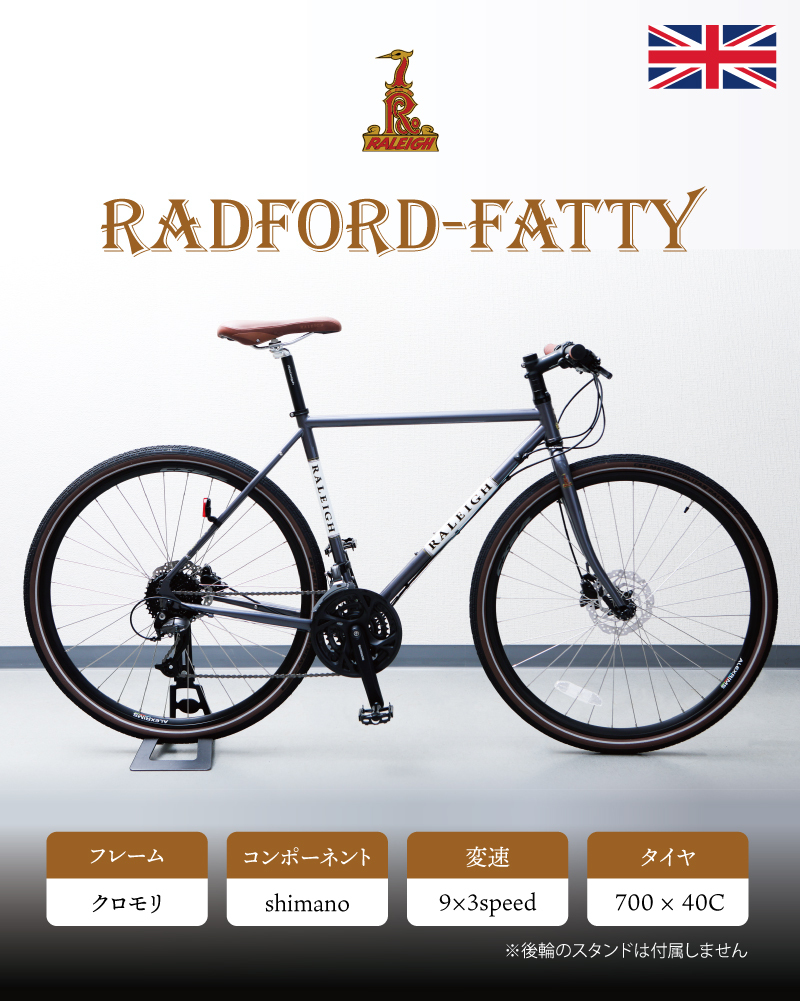ラレー 2021年モデル RADFORD-FATTY （ラドフォードファッティ）RFF 