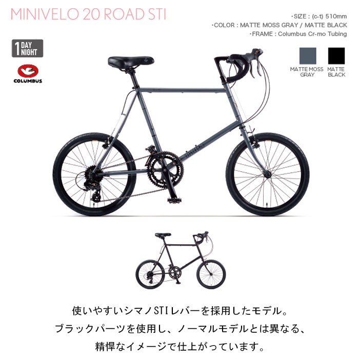 ブルーノ MINIVELO20 ROAD DROP STI （ミニベロ20ロードドロップSTIレバー）コンプリートバイク BRUNO