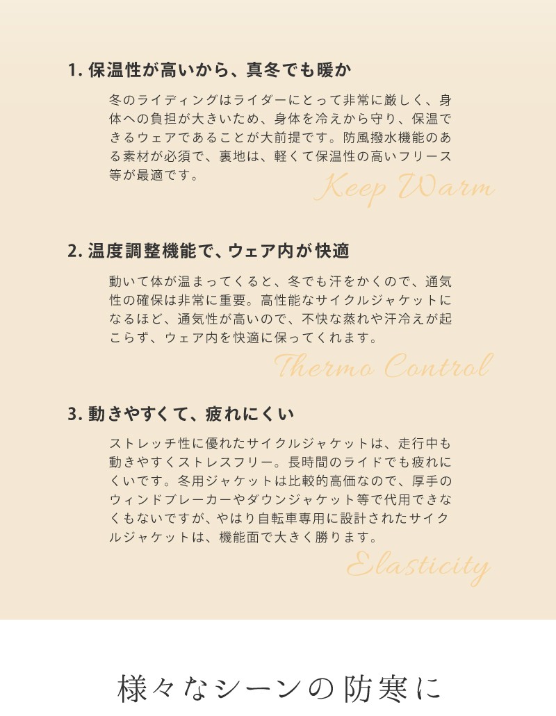 温度調整機能でウェア内が快適、サイクルジャージ、冬用、サイクルジャケット、長袖、防風、裏起毛、自転車用、ロードバイク、クロスバイク、BIKOT（ビコット）