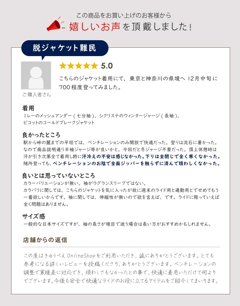 レビュー、インプレッション、サイクルジャージ、冬用、サイクルジャケット、長袖、防風、裏起毛、自転車用、ロードバイク、クロスバイク、BIKOT（ビコット）