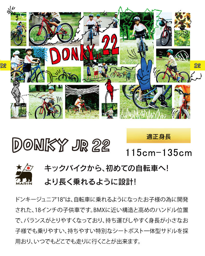 安い新品 マリン 2021年モデル DONKY JR 22 (ドンキージュニア22) MARIN 自転車のQBEI PayPayモール店 - 通販 - PayPayモール お得爆買い