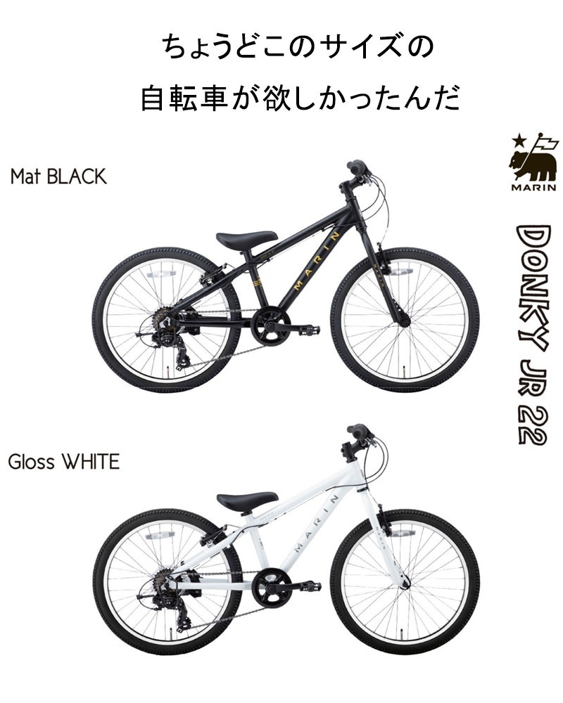 安い新品 マリン 2021年モデル DONKY JR 22 (ドンキージュニア22) MARIN 自転車のQBEI PayPayモール店 - 通販 - PayPayモール お得爆買い