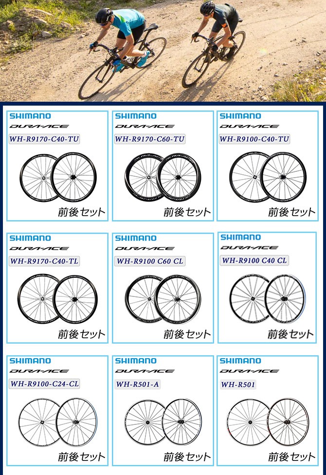 海外限定 AVANT GARDE WEBショップSHIMANO シマノ WH-R9170 C40 TU