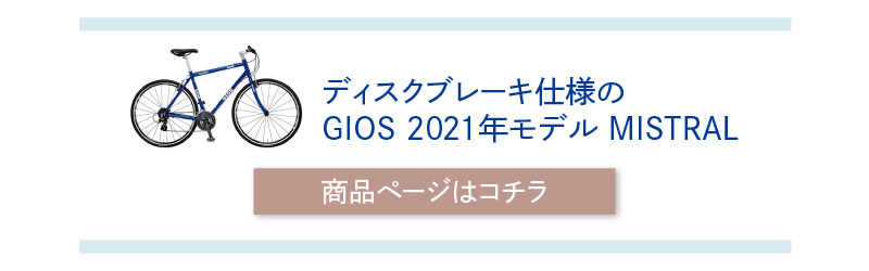 在庫あり》自転車通勤 通学におすすめ GIOSジオス 2021年モデル 国内 