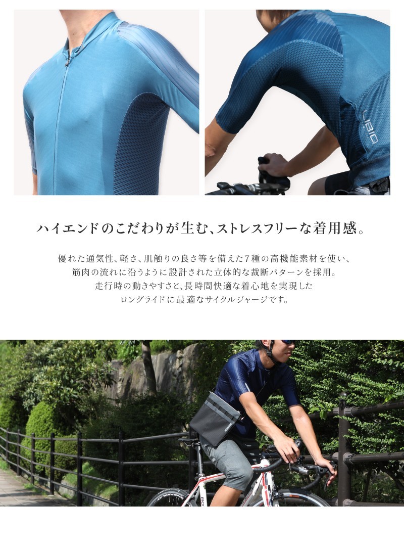 ストレスフリーな着用感,サイクルジャージ,半袖,メンズ,春夏,自転車,ロードバイク,ロングライド,サイクルウェア,サイクリング,LIBIQ（リビック）