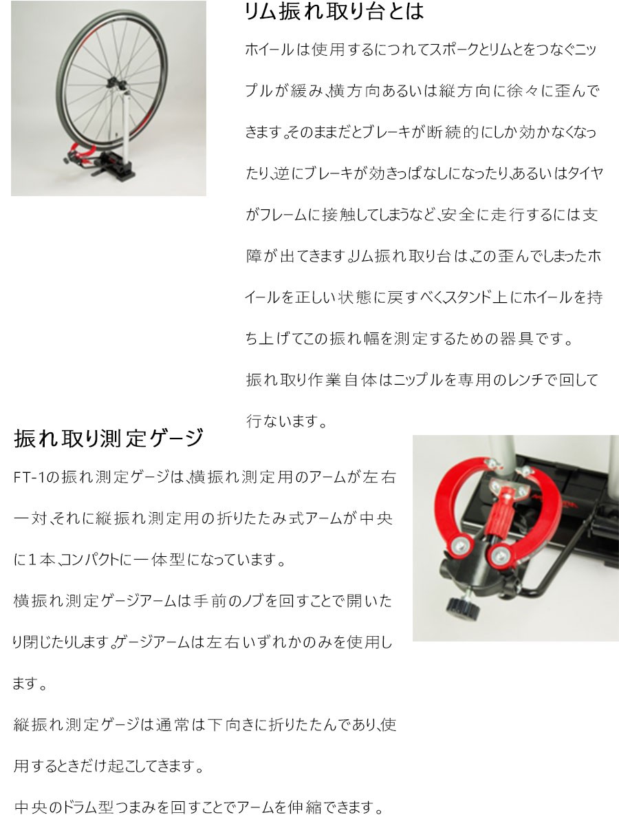 ミノウラ RIM TRUING STAND FT-1 （リム振れ取り台 FT1）FT-1セット 