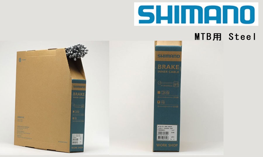 シマノ MTB用 Steel ブレーキインナーケーブルボックス（φ1.6mm×2050mm