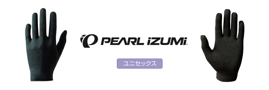 パールイズミ インナー グローブ 120 【ユニセックス】 PEARL IZUMI :pc-plizm-inner120:自転車のQBEI  Yahoo!店 - 通販 - Yahoo!ショッピング