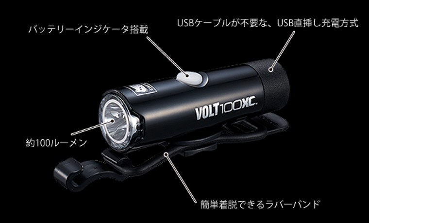 CATEYE（キャットアイ） VOLT100XC （ボルト100XC） フロントライト