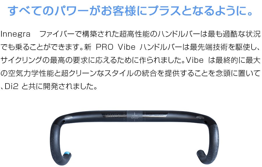 SHIMANO プロ PRO VIBE アナトミック カーボンC-C400mm シマノプロ VIBE カーボン アナトミック SHIMANO PRO送料無料