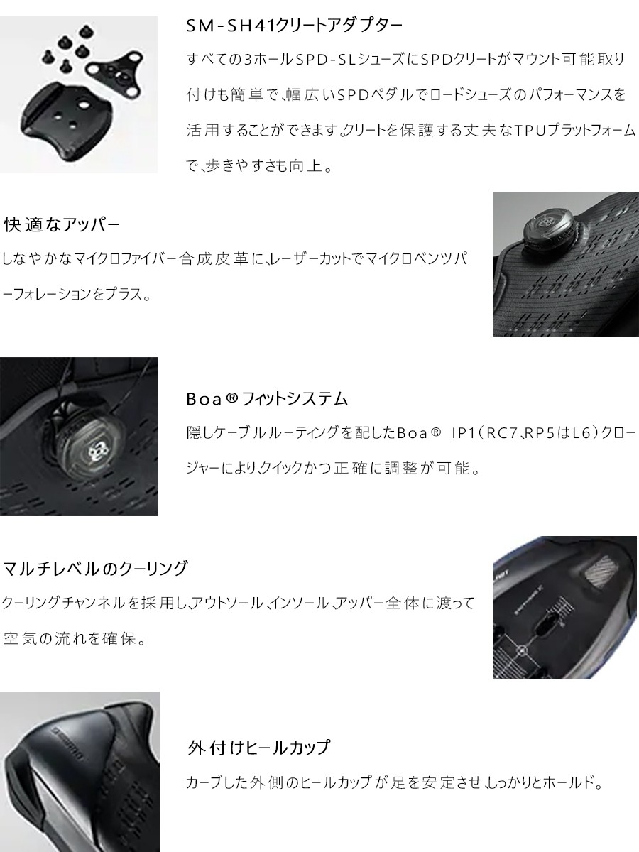 シマノ RP4 （SH-RP400） SPD-SLビンディングシューズ SHIMANO