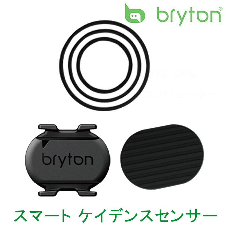 ブライトン スピード＆ケイデンスセンサーセット ANT＋Bluetooth対応