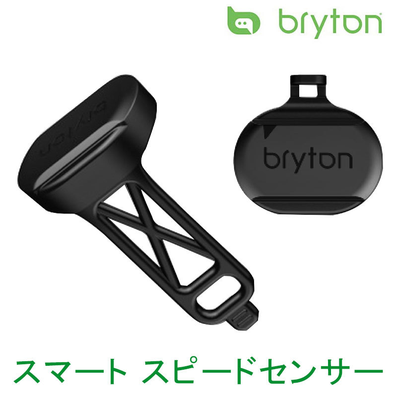 ブライトン SMART SPEED SENSOR （スマートスピードセンサー） 【ANT+
