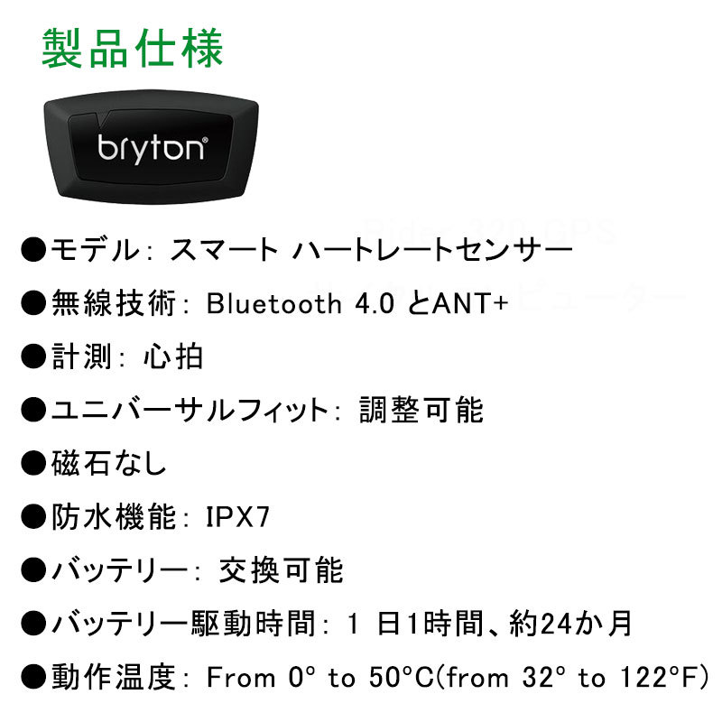 ブライトン SMART HEART RATE SENSOR （スマートハートレートセンサー） 【ANT+、Bluetooth対応】 bryton :  pi-240537 : 自転車のQBEI Yahoo!店 - 通販 - Yahoo!ショッピング