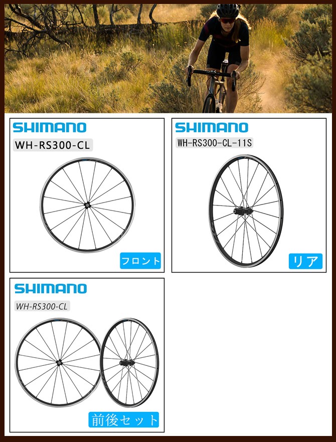 シマノ WH-RS300 リアホイール クリンチャー 11速用 SHIMANO 即納 土日