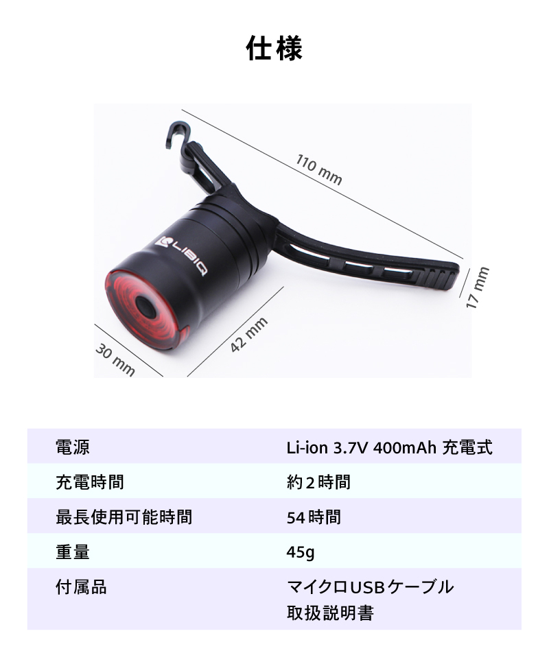 libiqトリプルセンサーテールライト