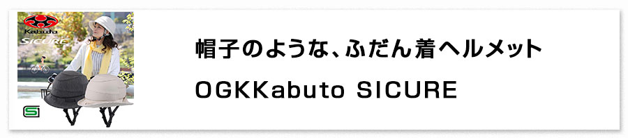 ヘルメット