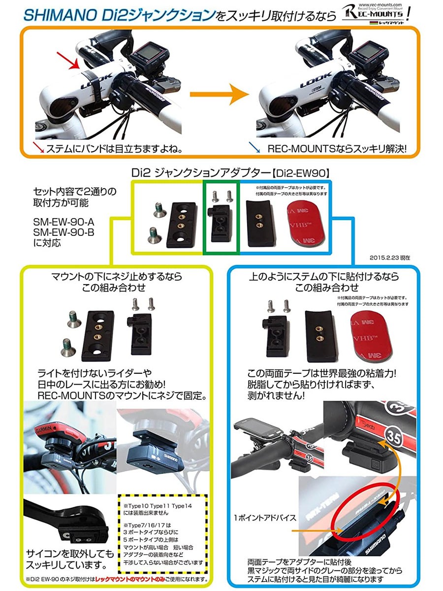 レックマウント SHIMANO Di2ジャンクションA用アダプター REC-MOUNTS