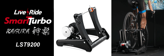 MINOURA(ミノウラ)SMART TURBO(スマートターボ )KAGURA神楽