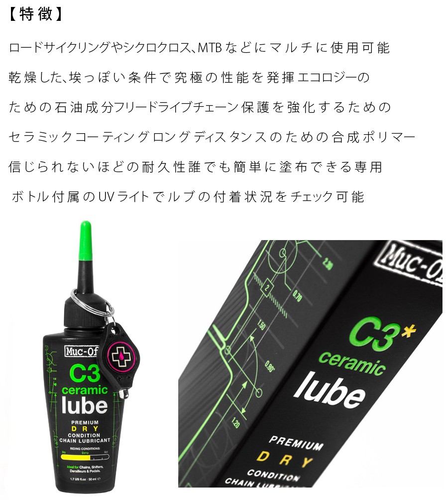 マックオフ C3 DRY CERAMIC LUBE （C3 ドライセラミックルブ） 120ml