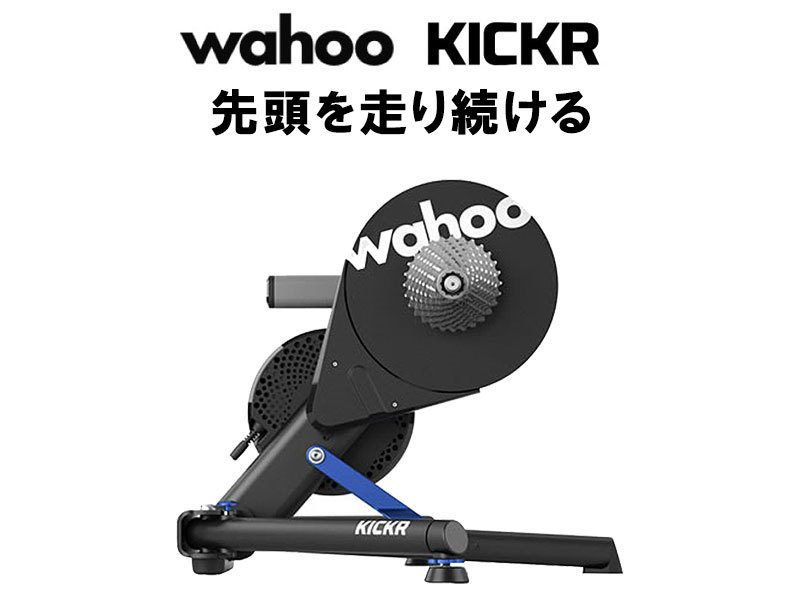 現品特価wahoo kicker 美品 2021年モデル version5 トレーニング機器