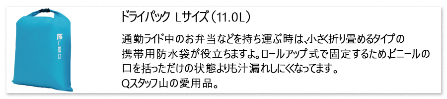 LIBIQ ドライパック Lサイズ（11.0L）