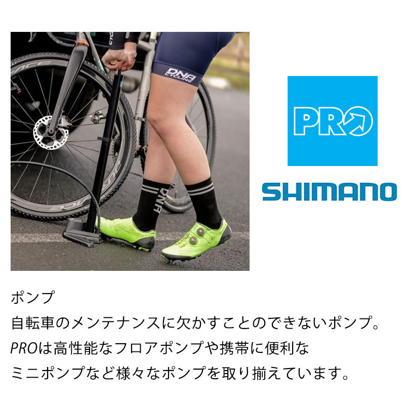 シマノプロ フロアポンプ チーム チューブレス SHIMANO PRO送料無料