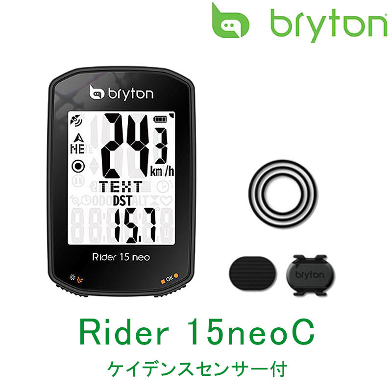 ブライトン Rider15 neo C （ライダー15ネオC） ケイデンスセンサー付 