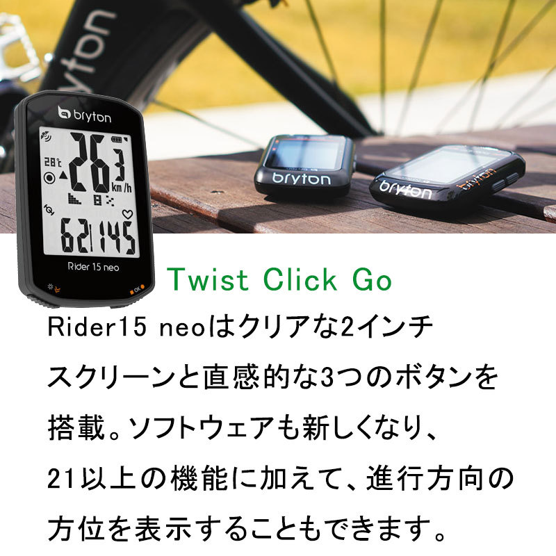 bryton（ブライトン） Rider15 neo C （ライダー15ネオC） ケイデンス
