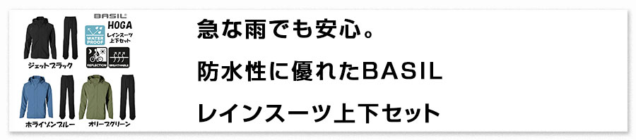 レインスーツ上下セット