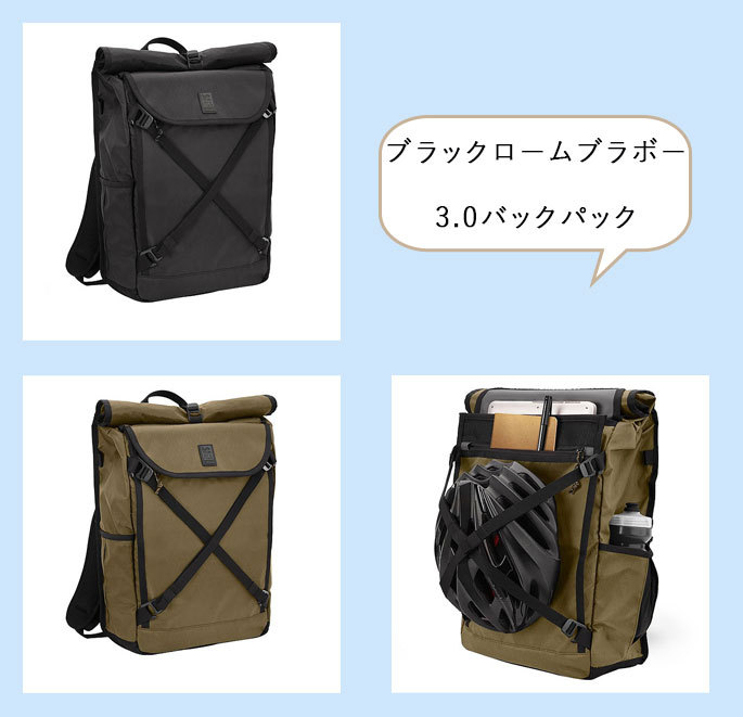 CHROME クローム BLCKCHRM BRAVO 3.0 BACKPACK （ブラックローム