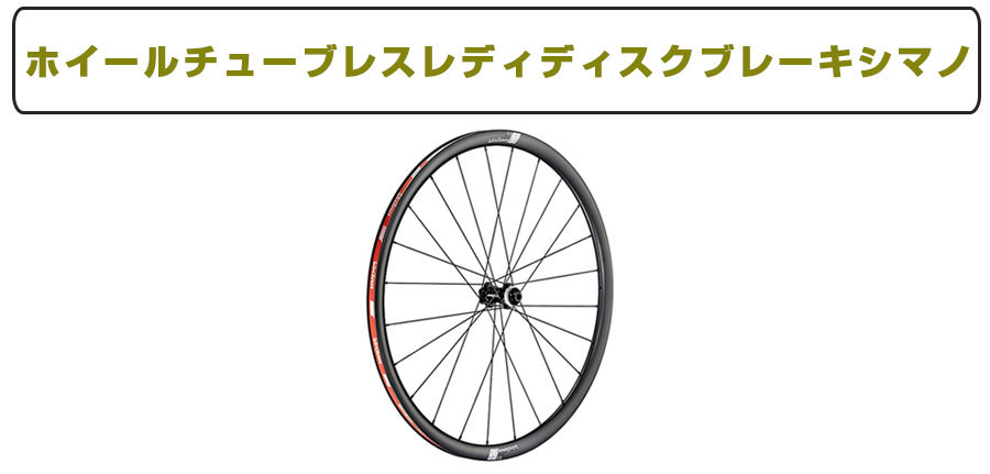 ビジョン SC30 DISC 前後セットホイール チューブレスレディ ディスク