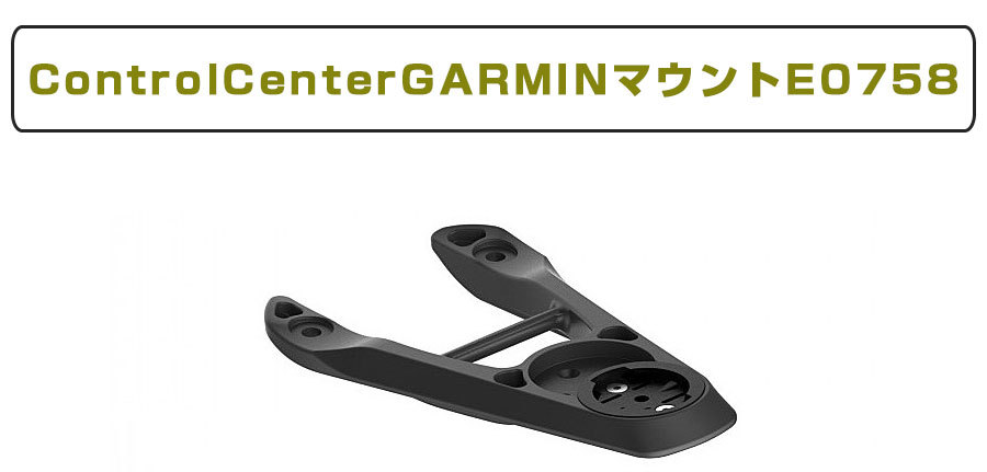 【冬バーゲン 】 ビジョン Metron 5D 6D用 Control Center GARMINマウント E0758 Vision  stenterclip.com