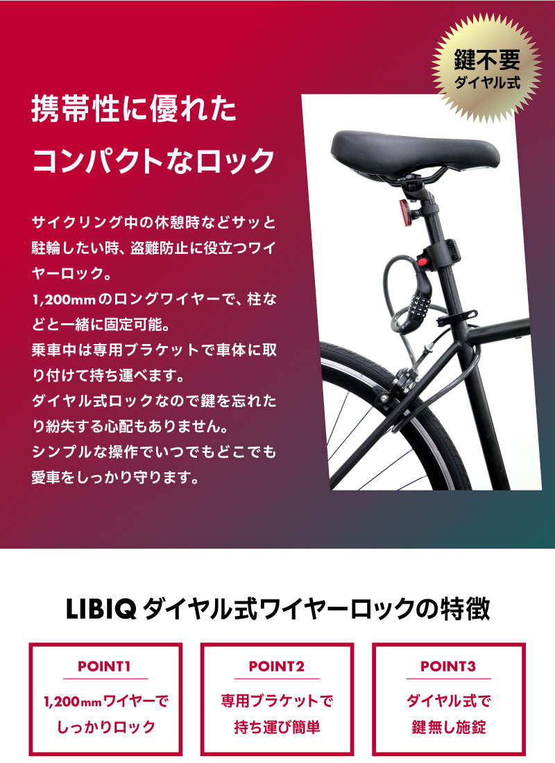 LIBIQダイヤル式ワイヤーロック