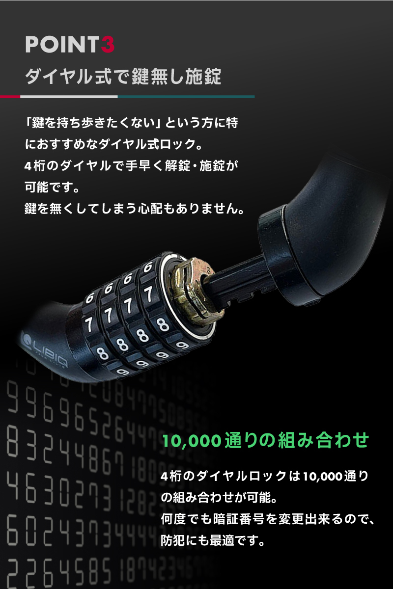 LIBIQダイヤル式ワイヤーロック