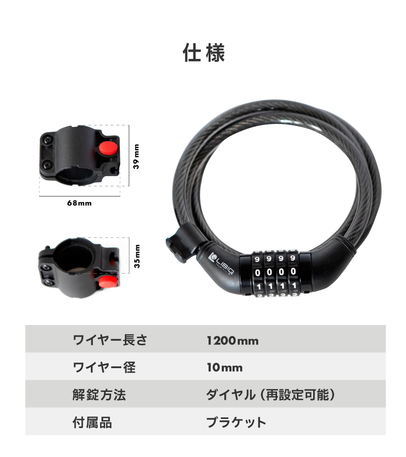 LIBIQダイヤル式ワイヤーロック