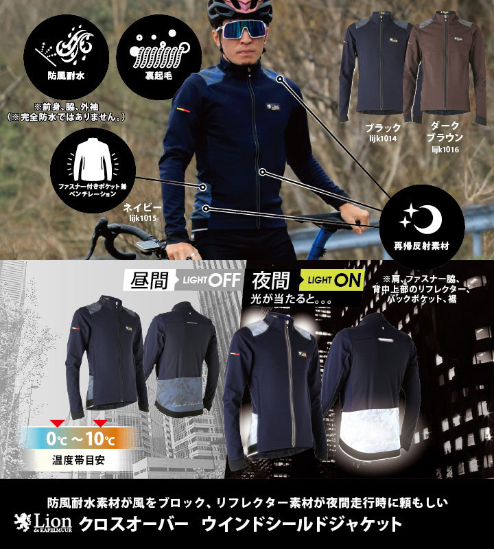 ［Lion de KAPELMUUR］クロスオーバー ウインドシールドジャケット カペルミュール クロスオーバー ウインドシールドジャケット ネイビー