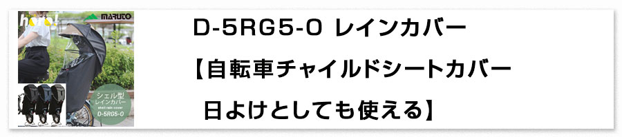 D-5RG5-O